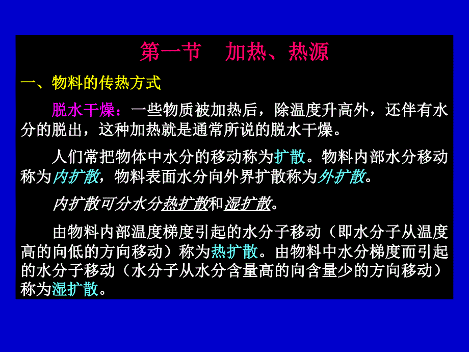 第五章焙烤设备_第2页