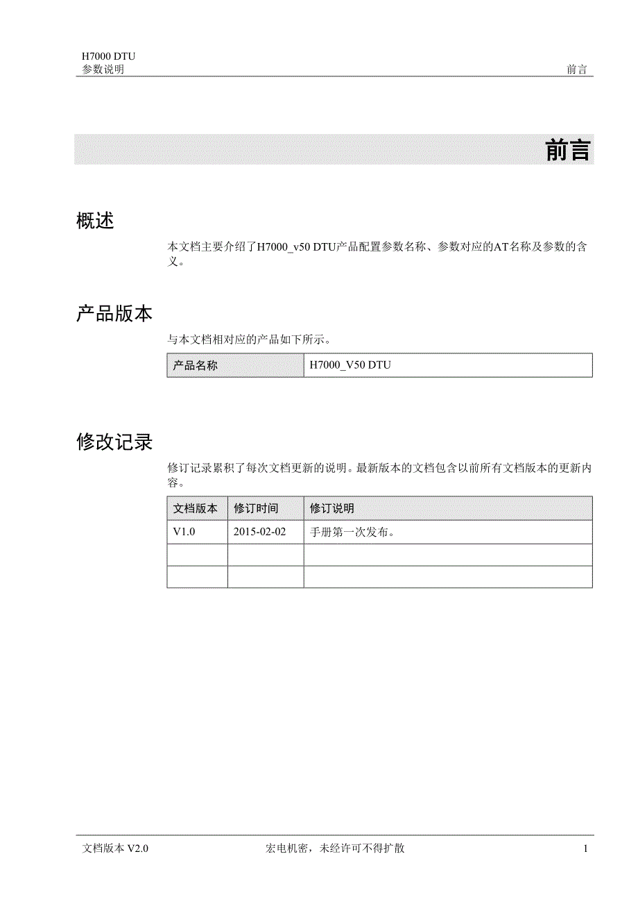 H7000_V50 DTU 参数说明_第3页