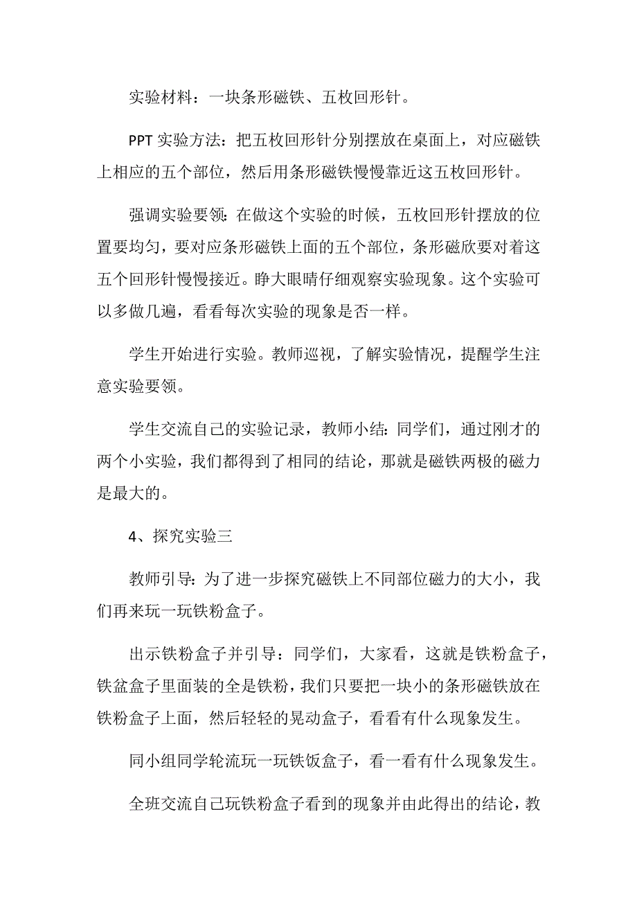 教科版　二年级科学下册.docx_第4页