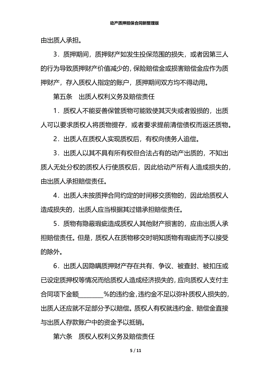 动产质押担保合同新整理版_第5页