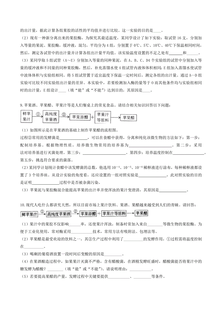 实验4果汁中的果胶和果胶酶_第2页