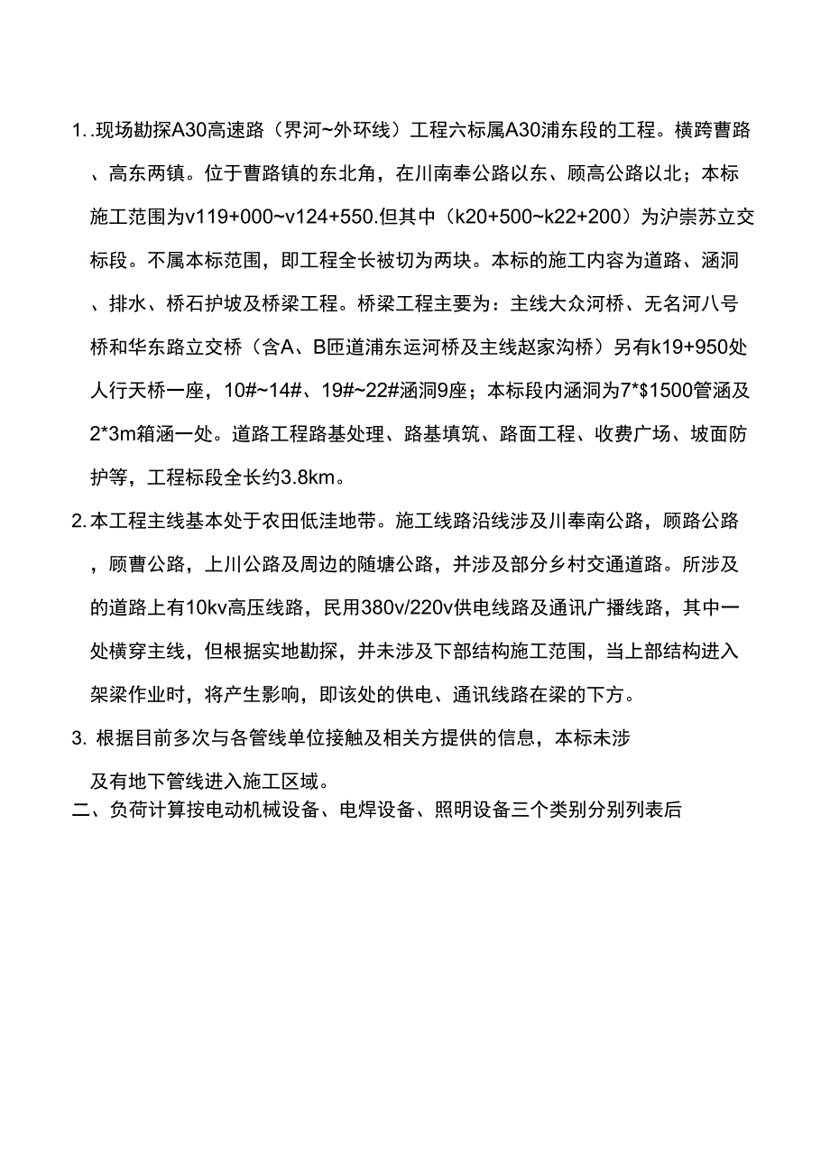 实用方案专项方案施工组织设计------桥梁用电施工组织设计_第1页