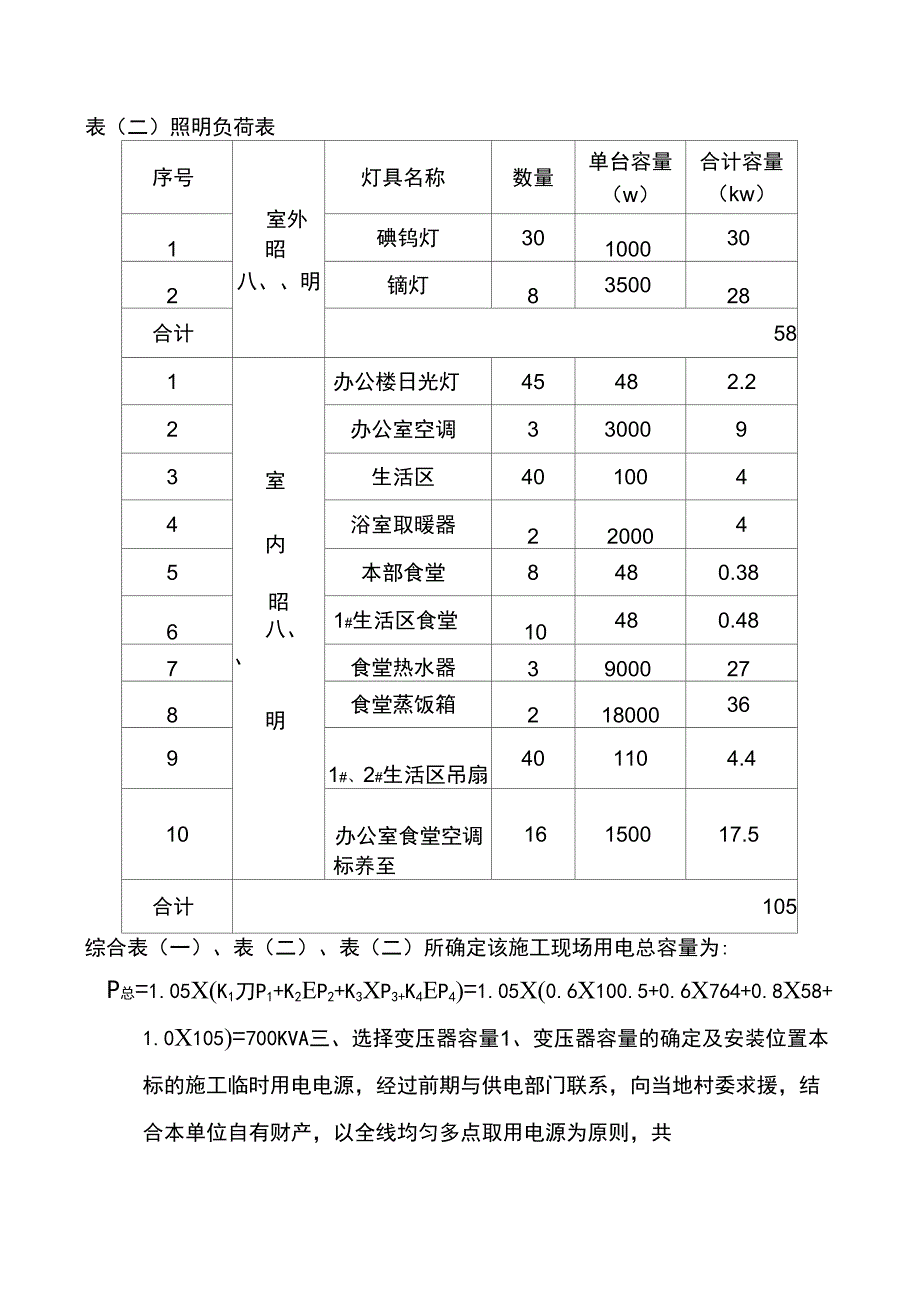 实用方案专项方案施工组织设计------桥梁用电施工组织设计_第3页