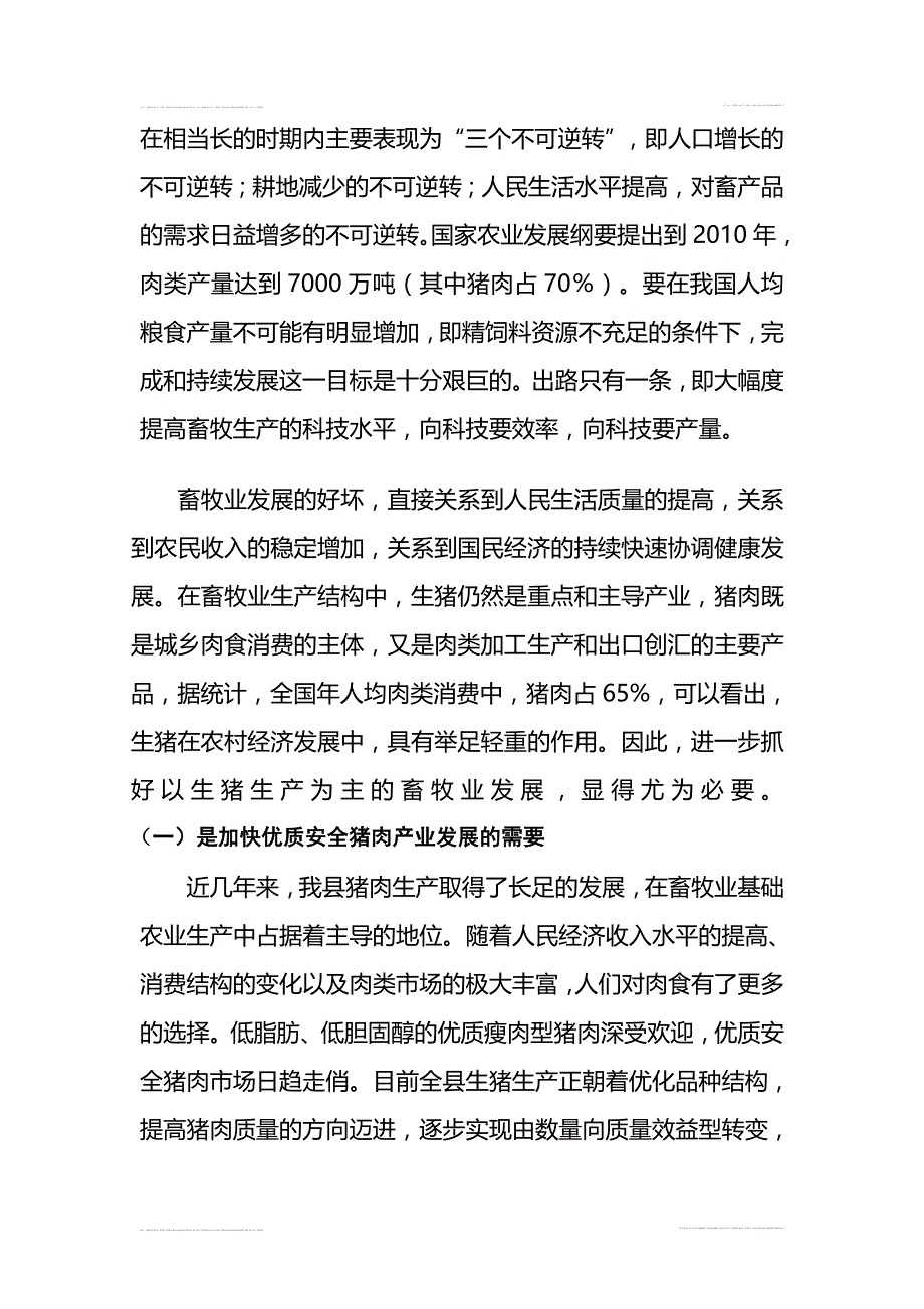 云龙xx奶牛生态养殖专业合作社仔猪培育基地报告.doc_第3页