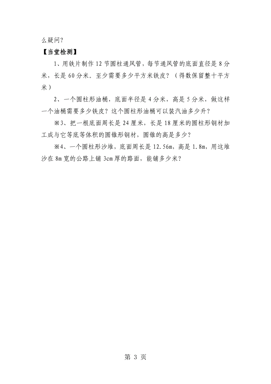 2023年人教新课标版数学六年级下册整理和复习圆柱和圆锥 导学案共课时.doc_第3页