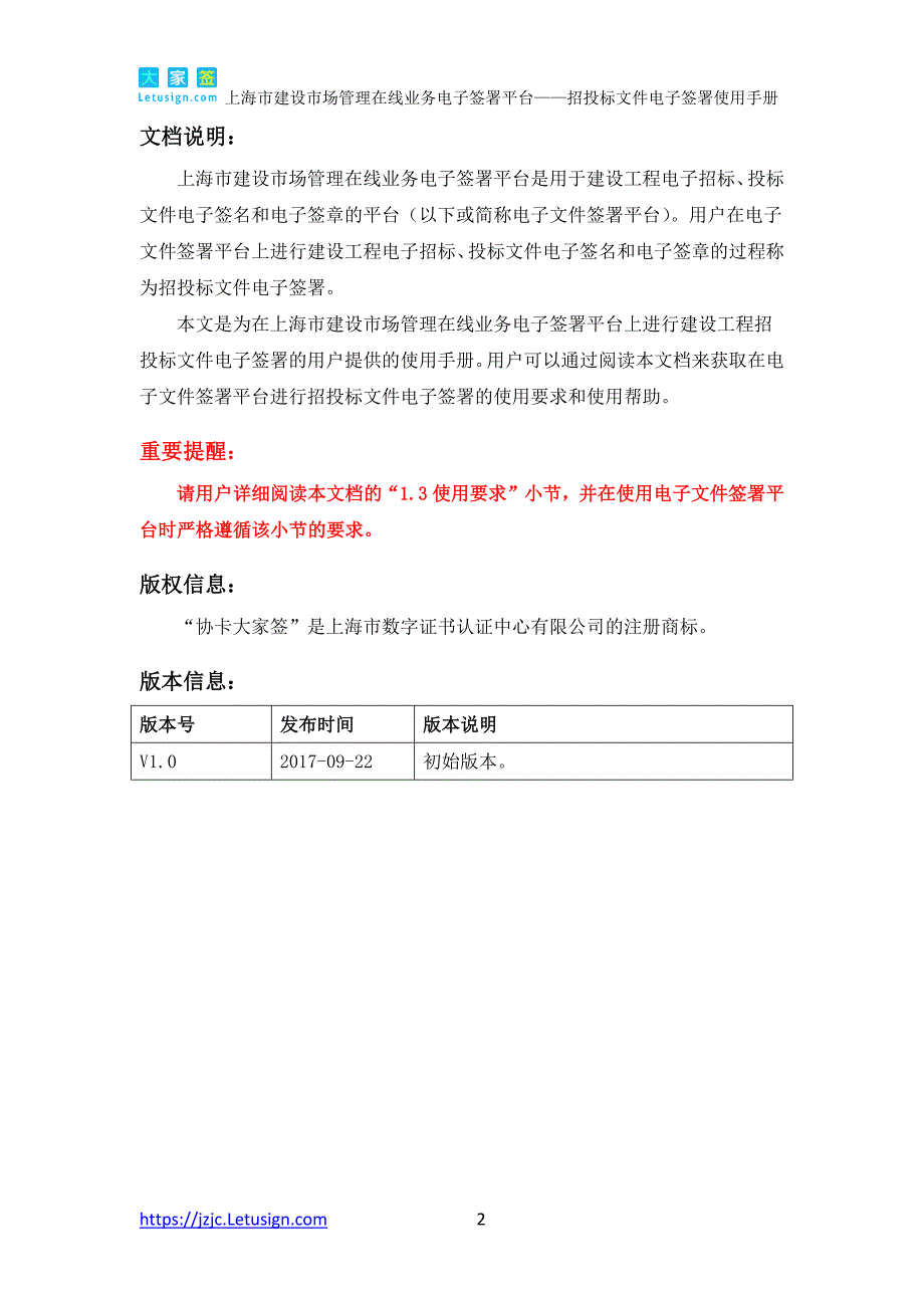 上海建设场管理在线业务电子签署平台_第2页