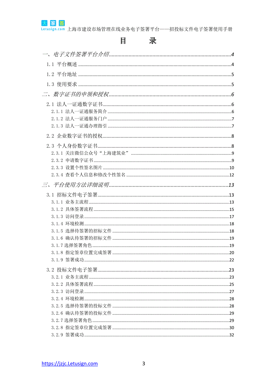 上海建设场管理在线业务电子签署平台_第3页