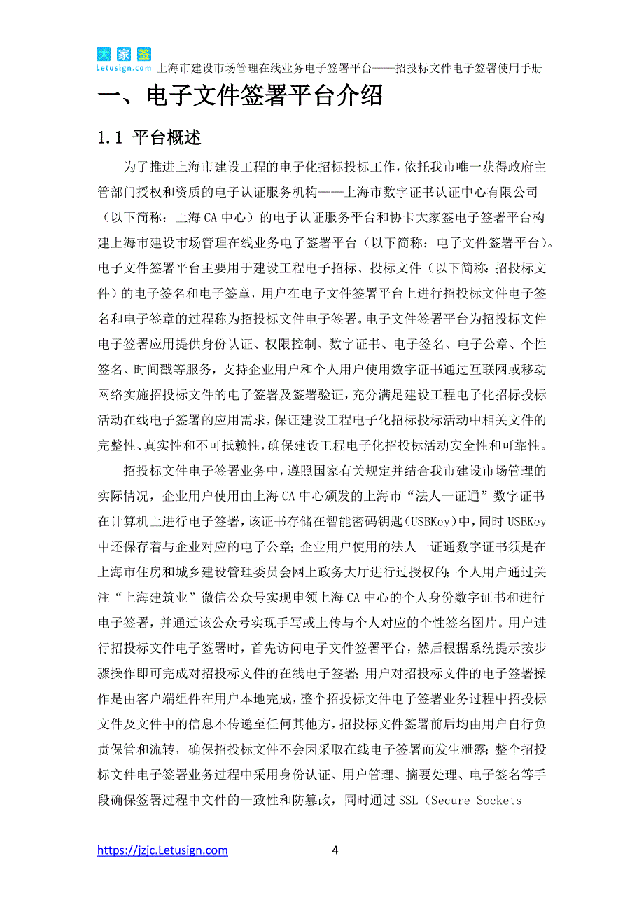 上海建设场管理在线业务电子签署平台_第4页