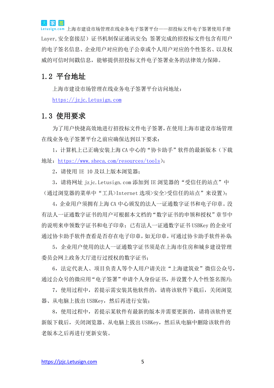 上海建设场管理在线业务电子签署平台_第5页