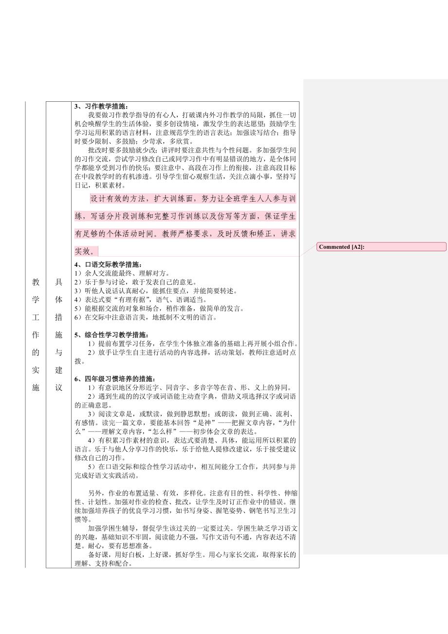 沈素敏四上语文教学工作计划（修定稿）.doc_第4页