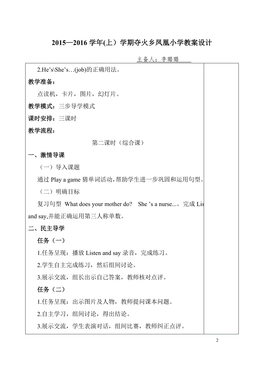 四年级6单元教案.doc_第2页