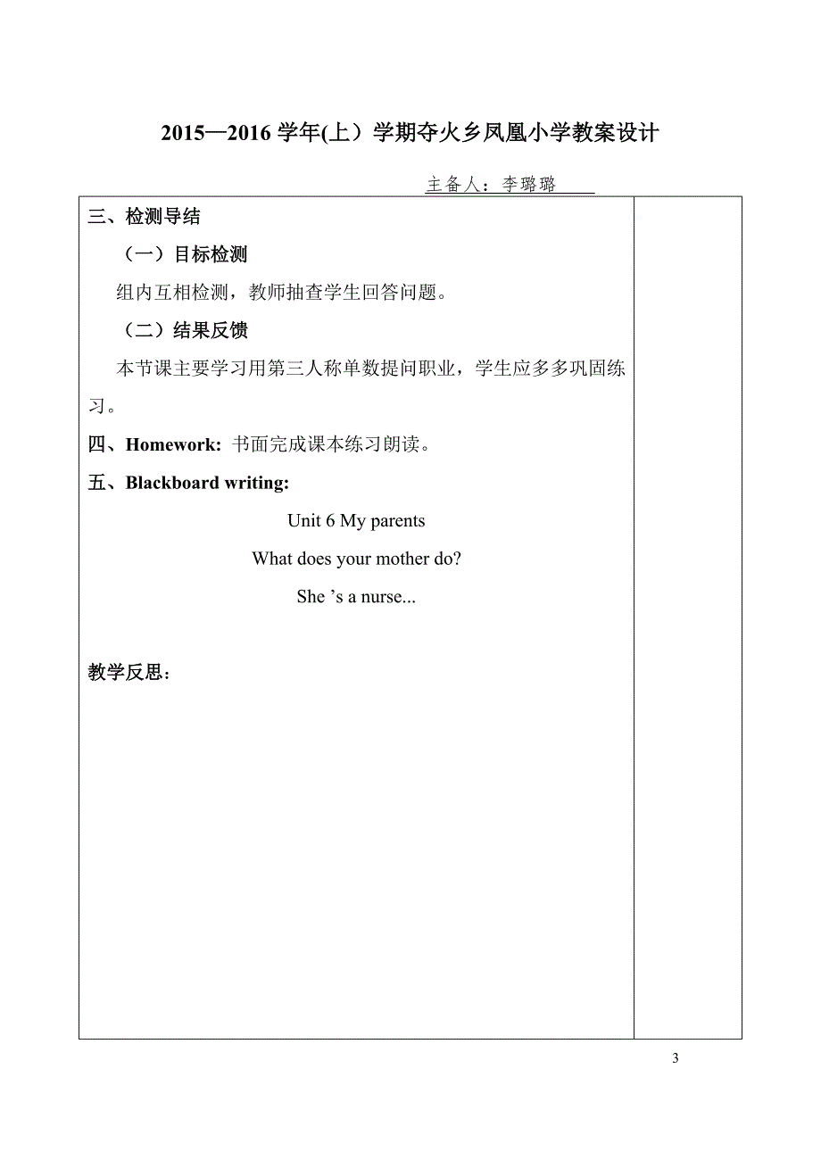 四年级6单元教案.doc_第3页