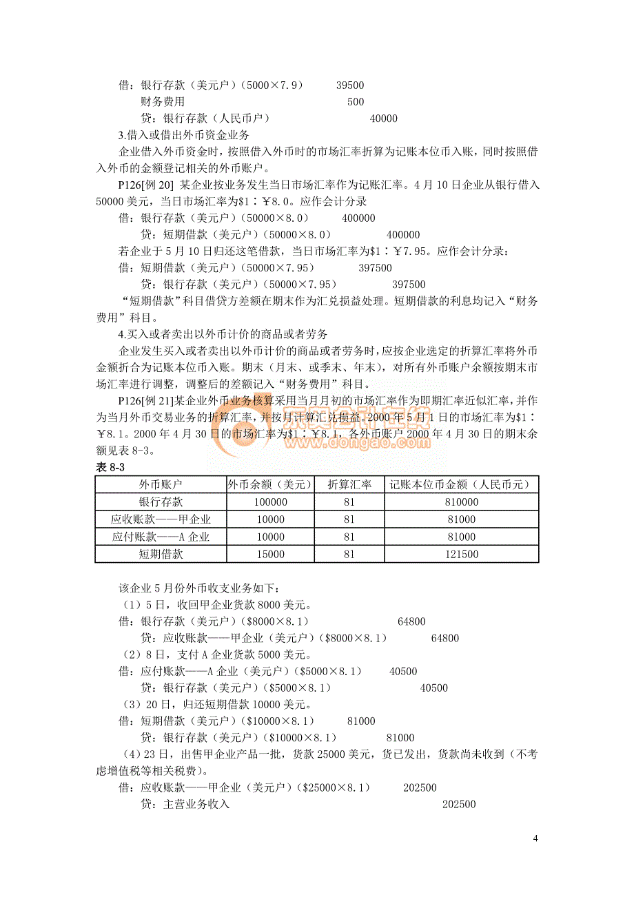 09注税讲义0803.doc_第4页