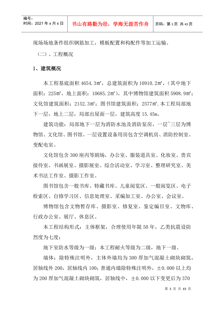 施工现场临时用电方案000_第3页