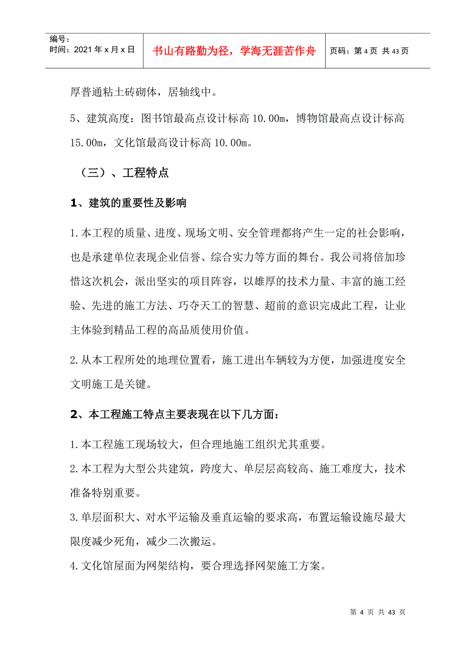 施工现场临时用电方案000_第4页