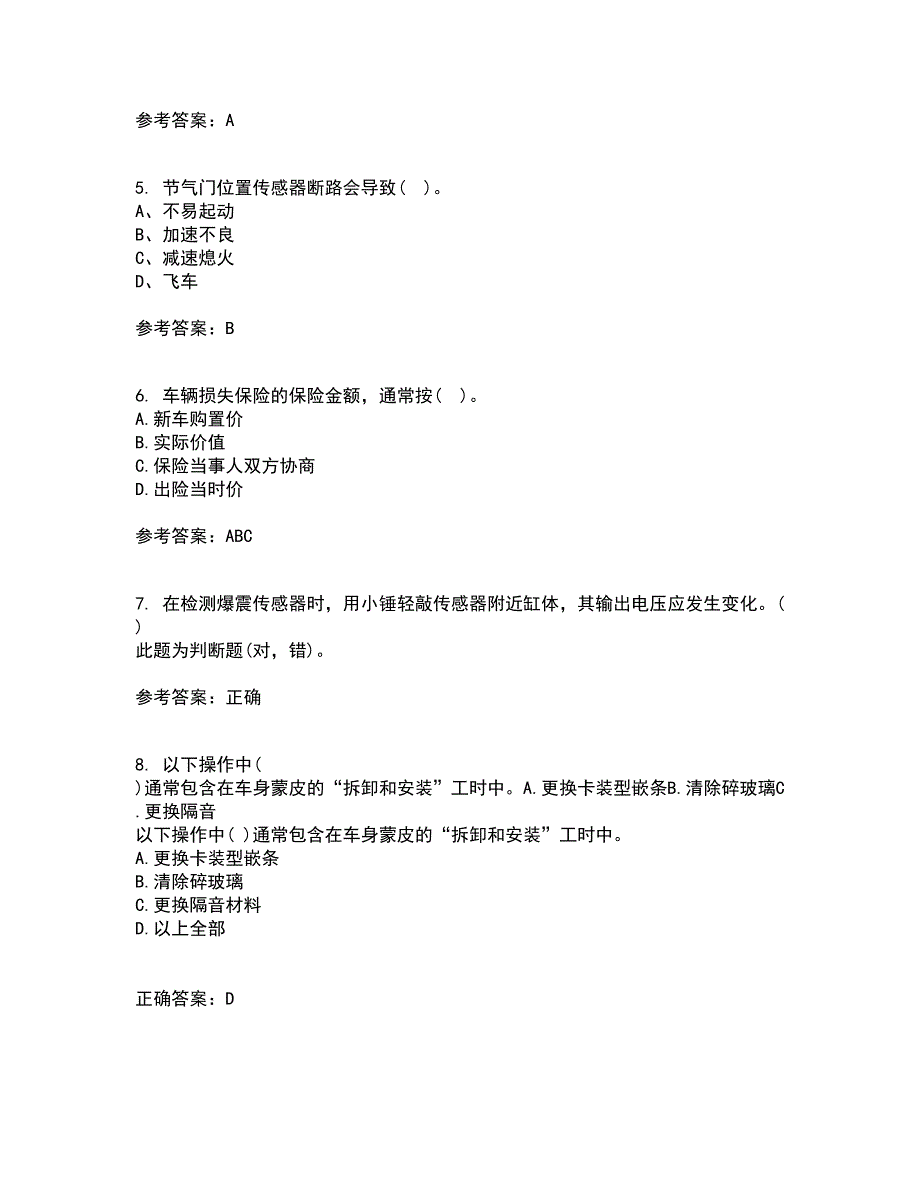 中国石油大学华东21春《汽车保险与理赔》在线作业一满分答案3_第2页