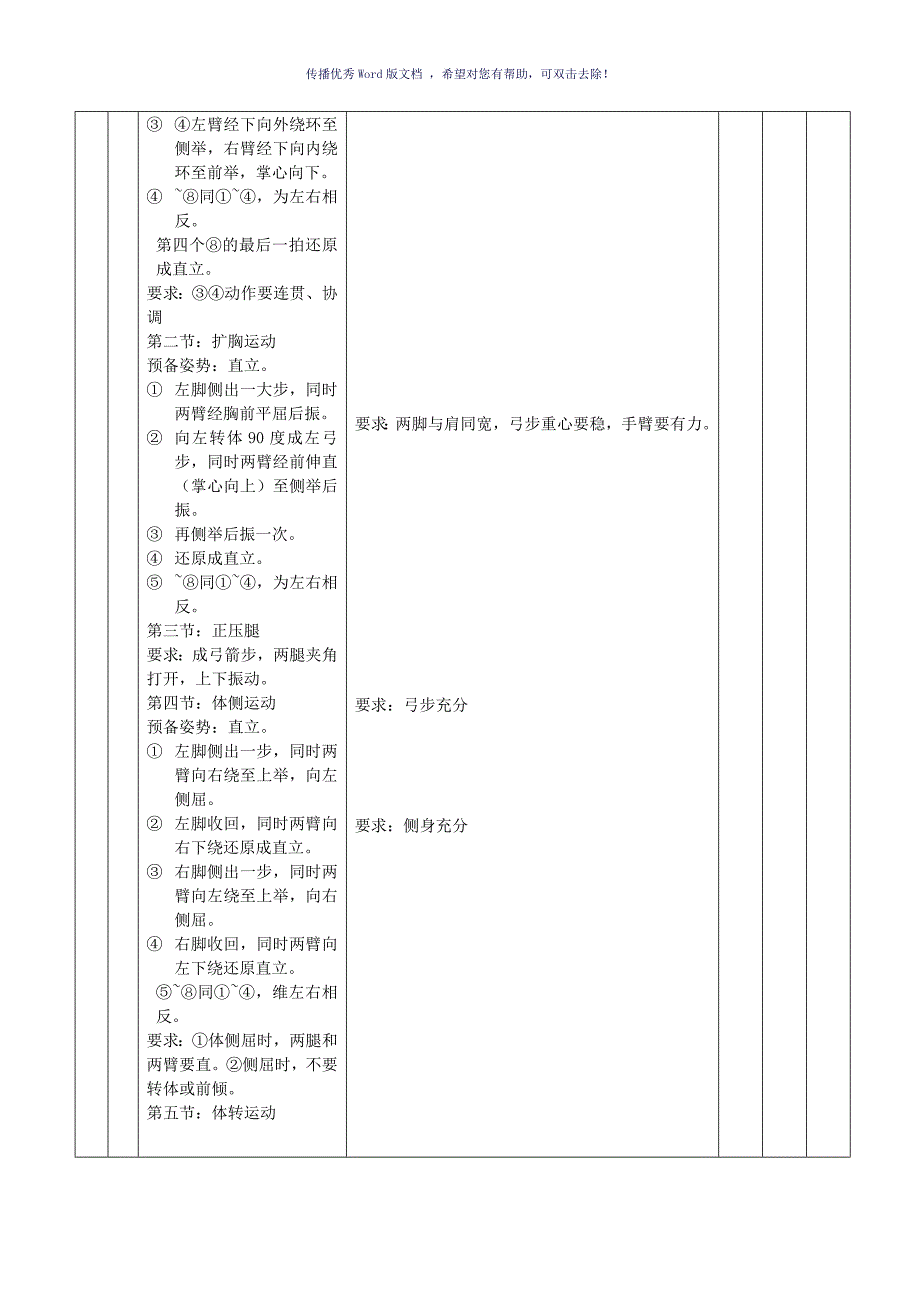 体育9趣味耐力跑教案Word版_第3页