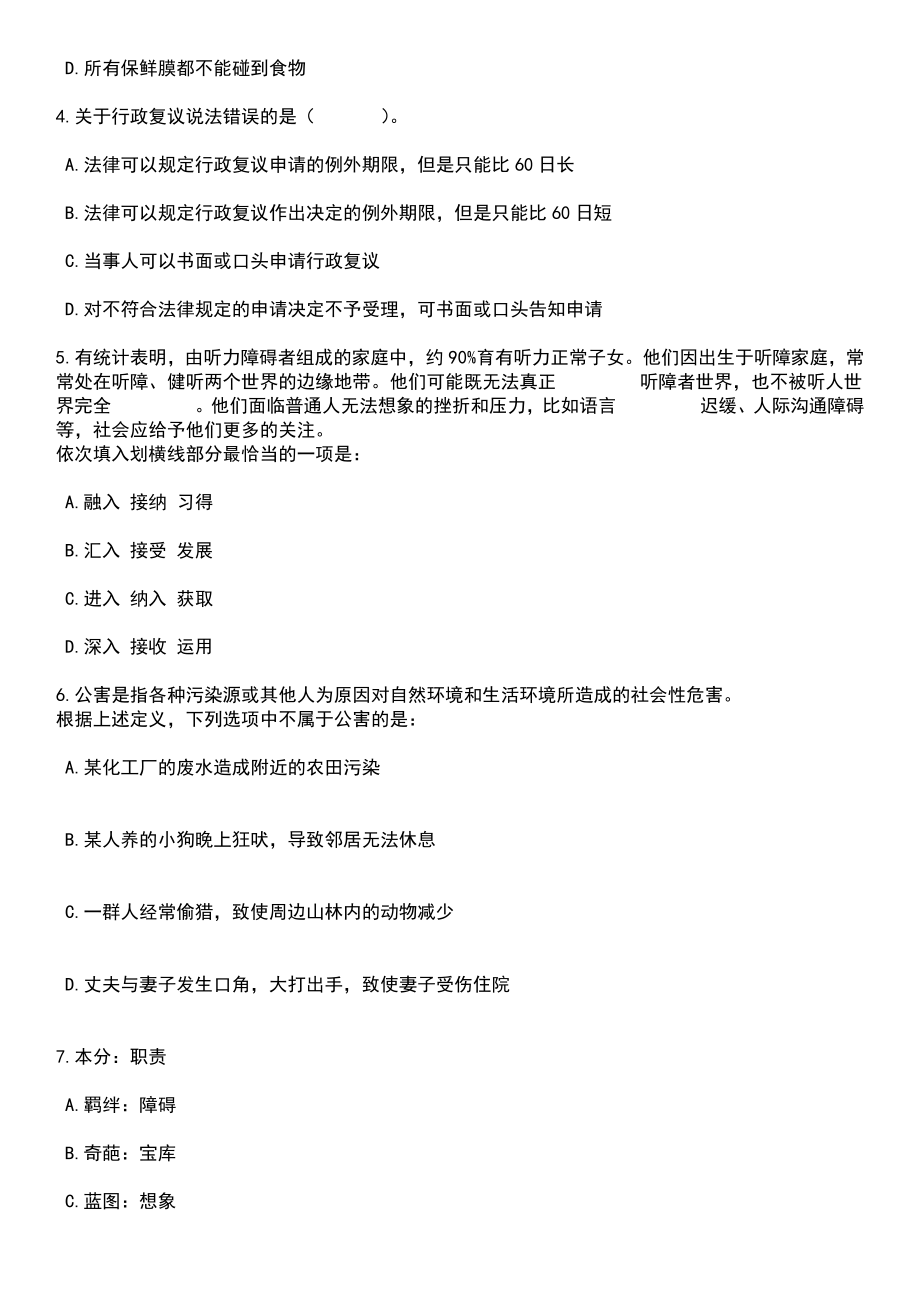 2023年06月浙江宁波工程学院招考聘用事业单位编制工作人员20人笔试参考题库含答案解析_第2页