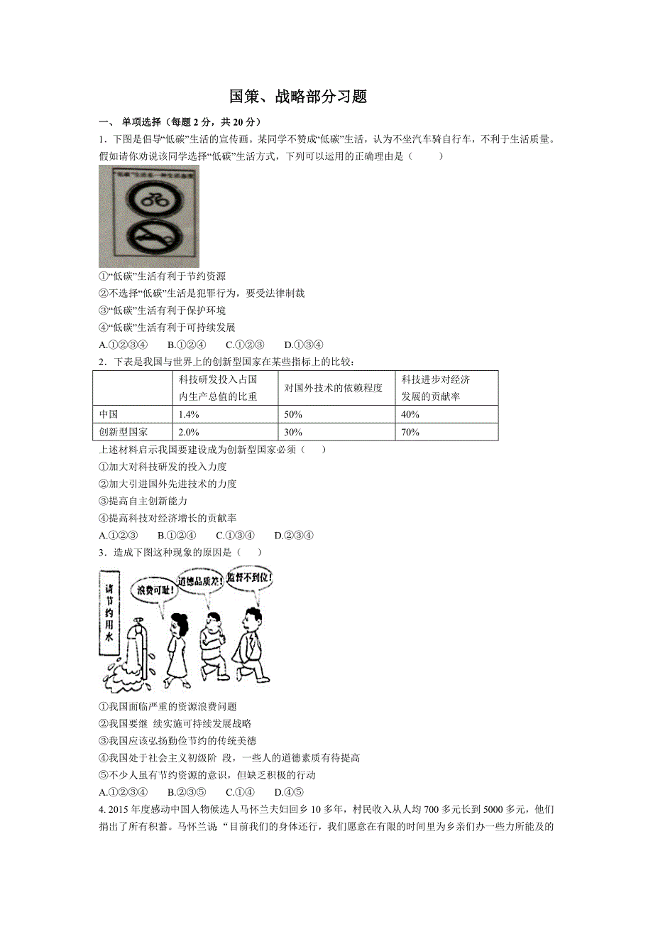 国策战略习题1.doc_第1页