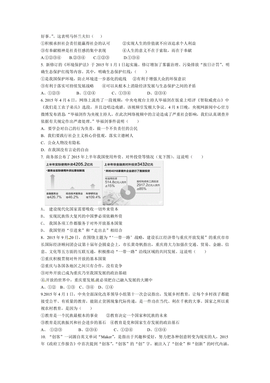 国策战略习题1.doc_第2页