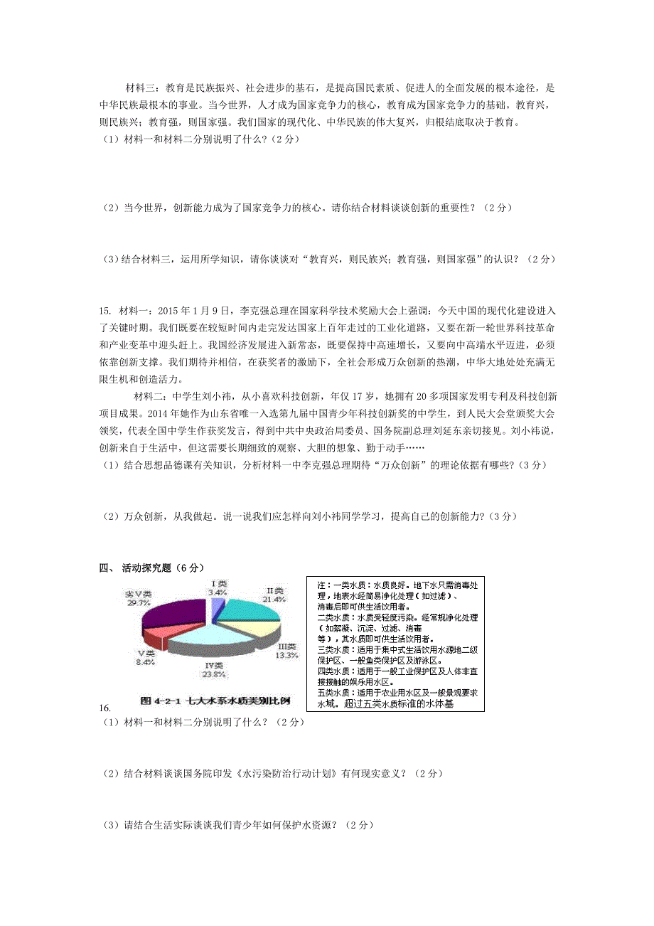 国策战略习题1.doc_第4页