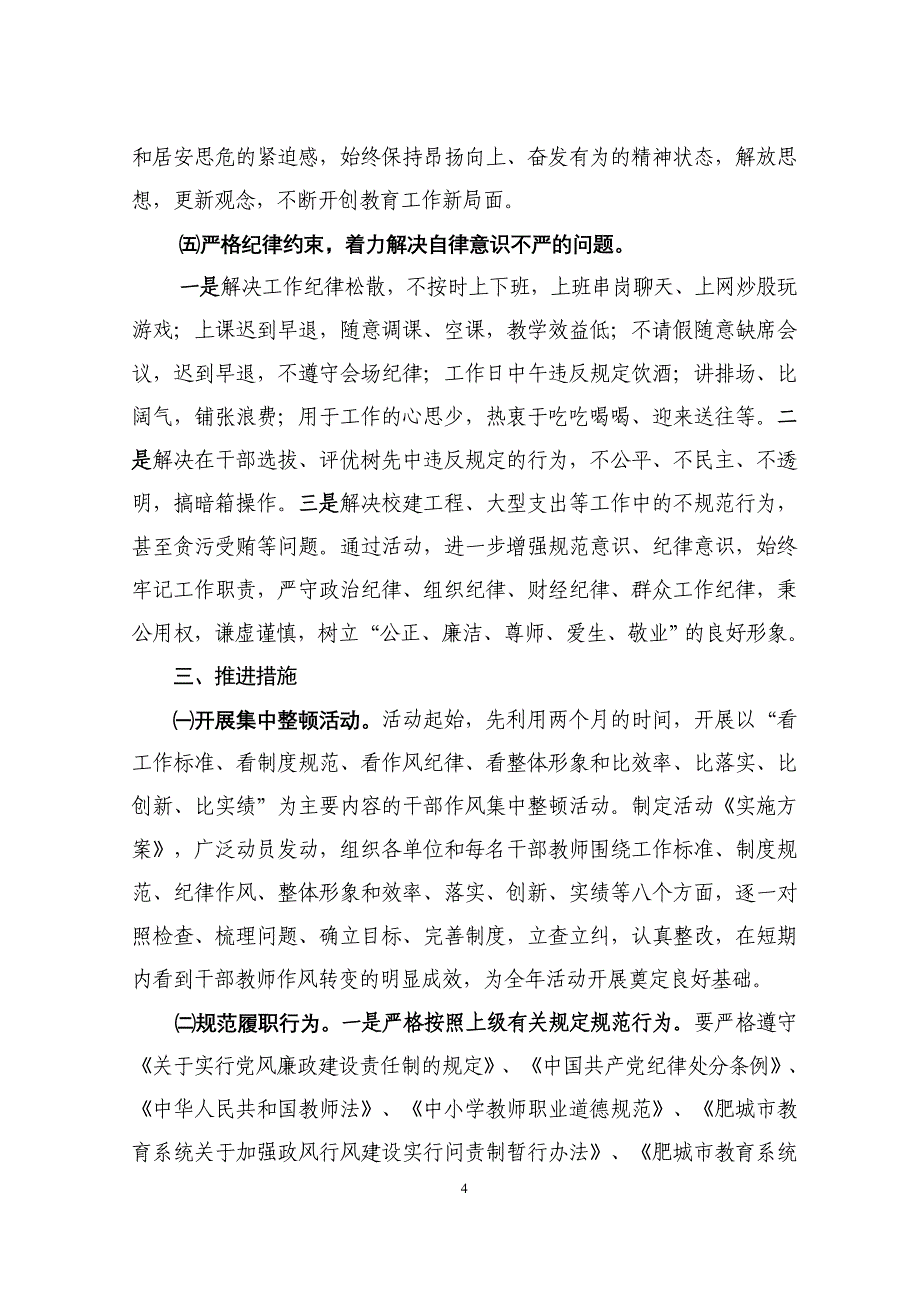 小学作风效能提升年实施意见_第4页