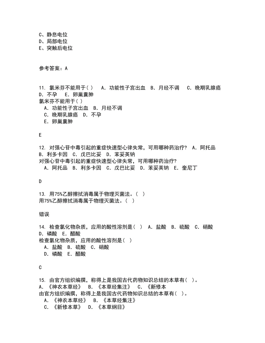 中国医科大学22春《病原生物学》在线作业二及答案参考61_第3页