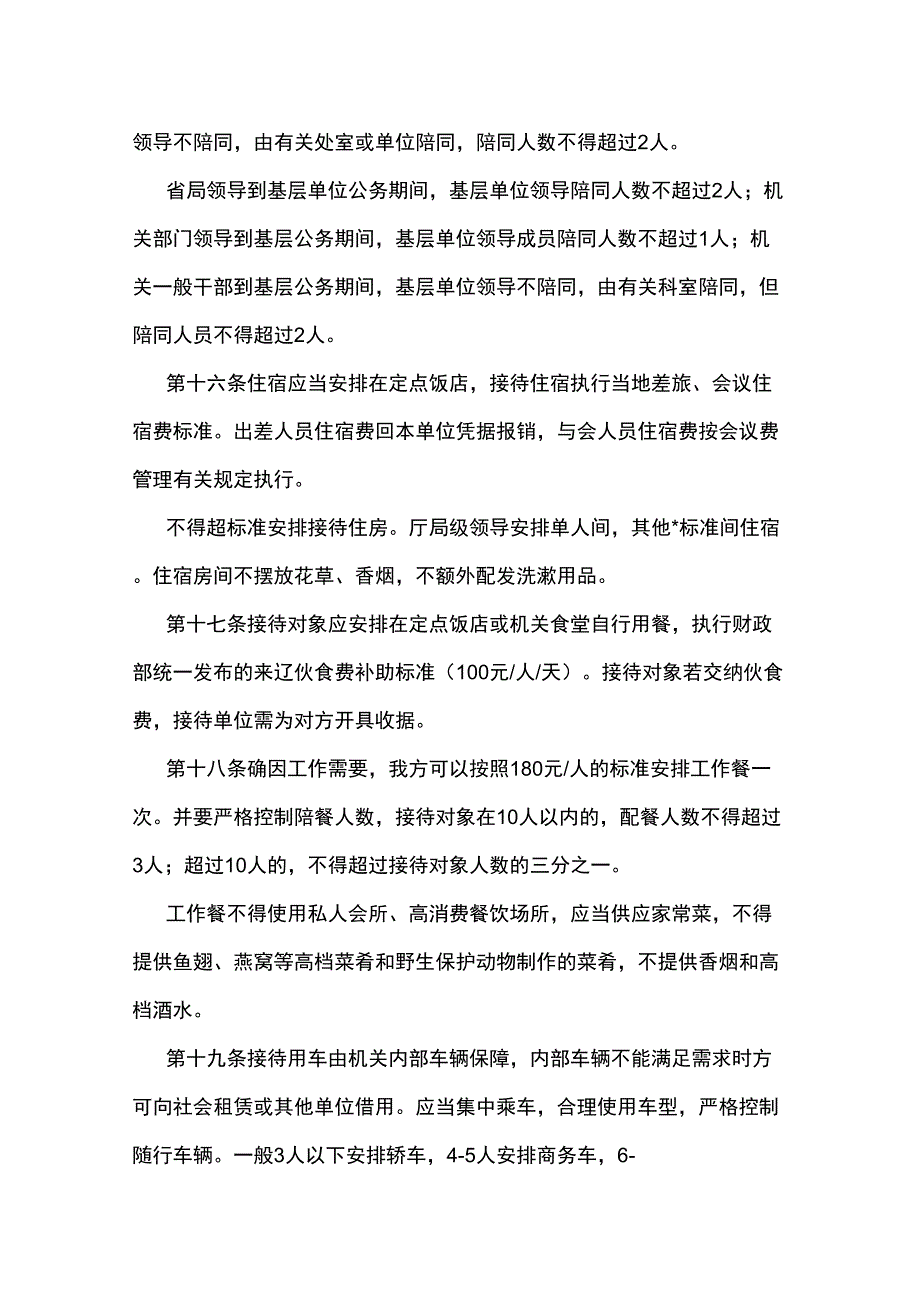 公务接待管理实施细则_第4页