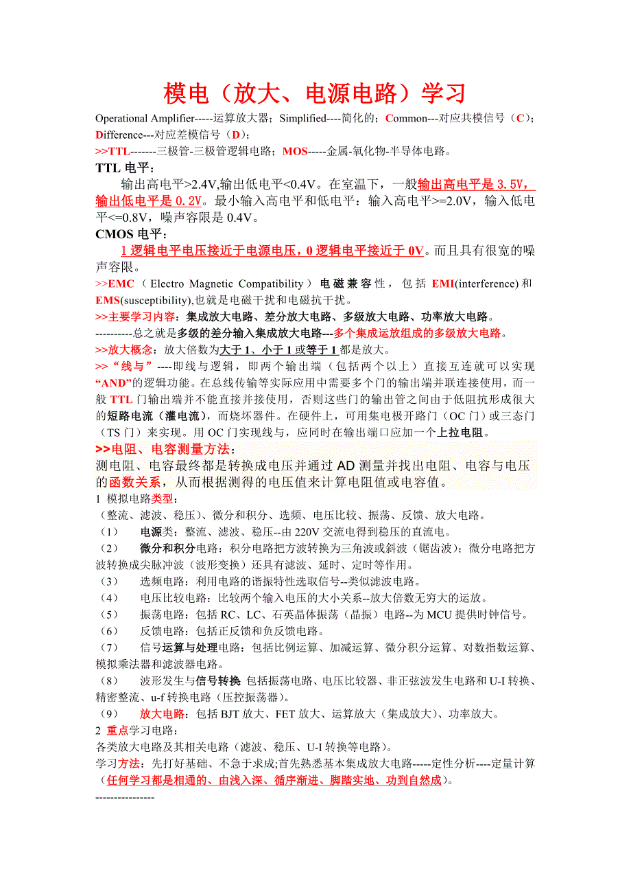 模拟电路放大电源电路学习笔记_第1页