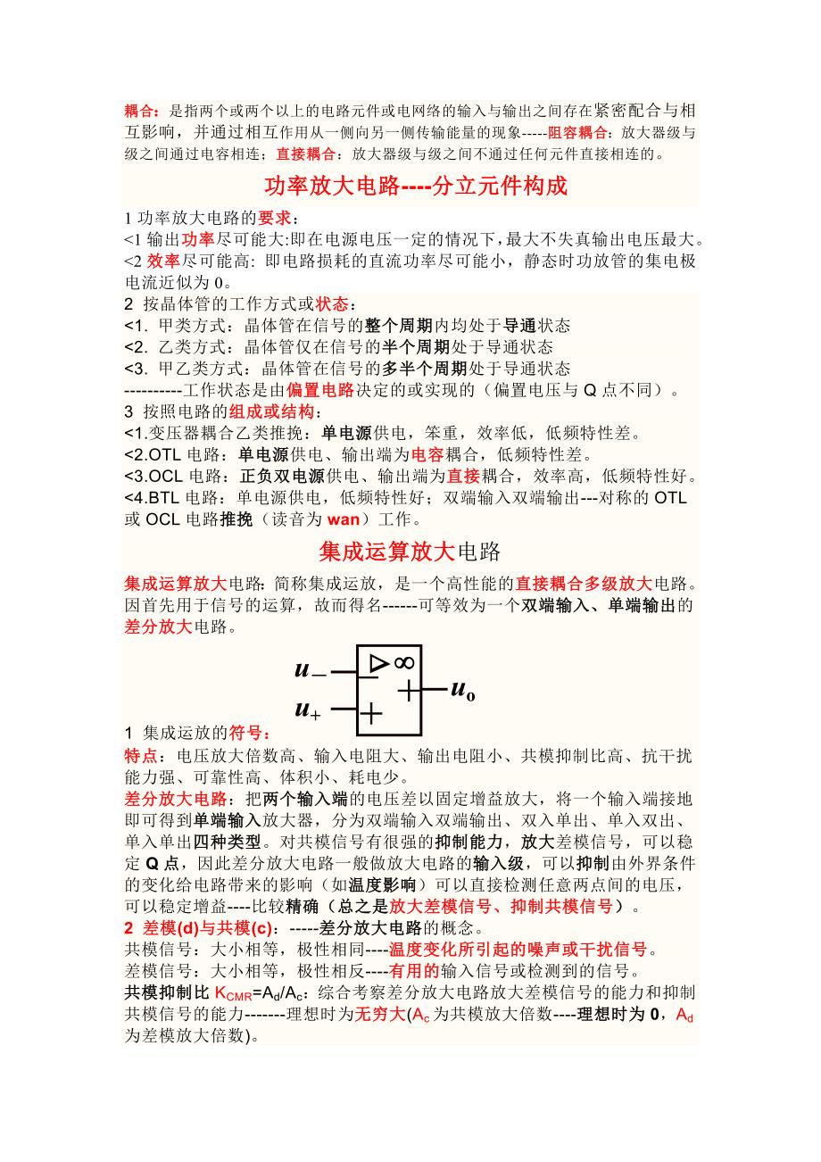 模拟电路放大电源电路学习笔记_第3页