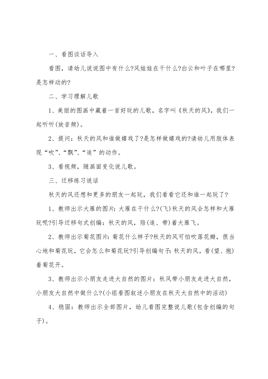 小班语言教案秋风教案反思.doc_第4页