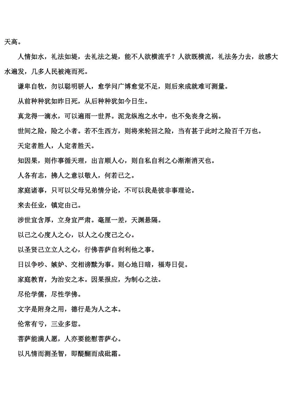 印光大师格言警句.doc_第2页