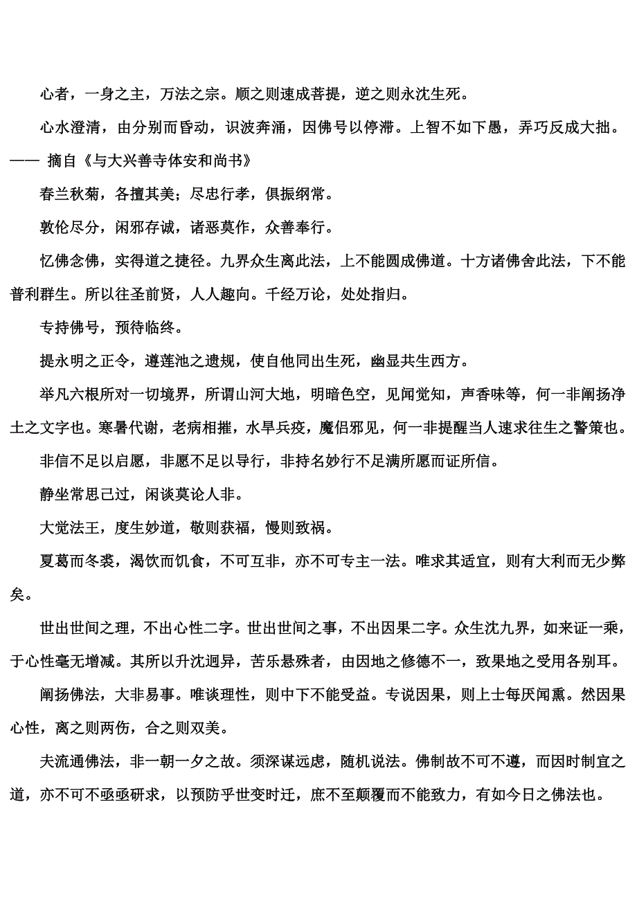 印光大师格言警句.doc_第3页