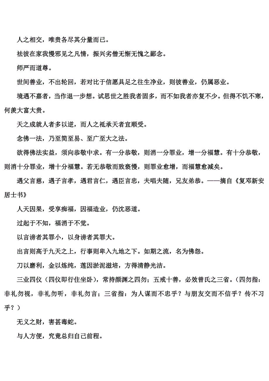 印光大师格言警句.doc_第4页