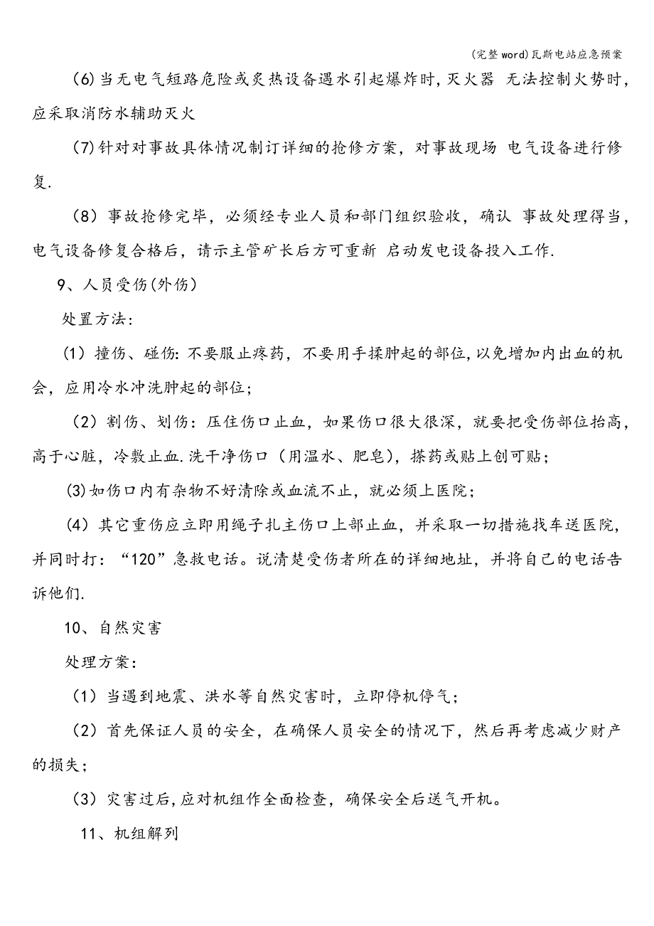 (完整word)瓦斯电站应急预案.doc_第5页