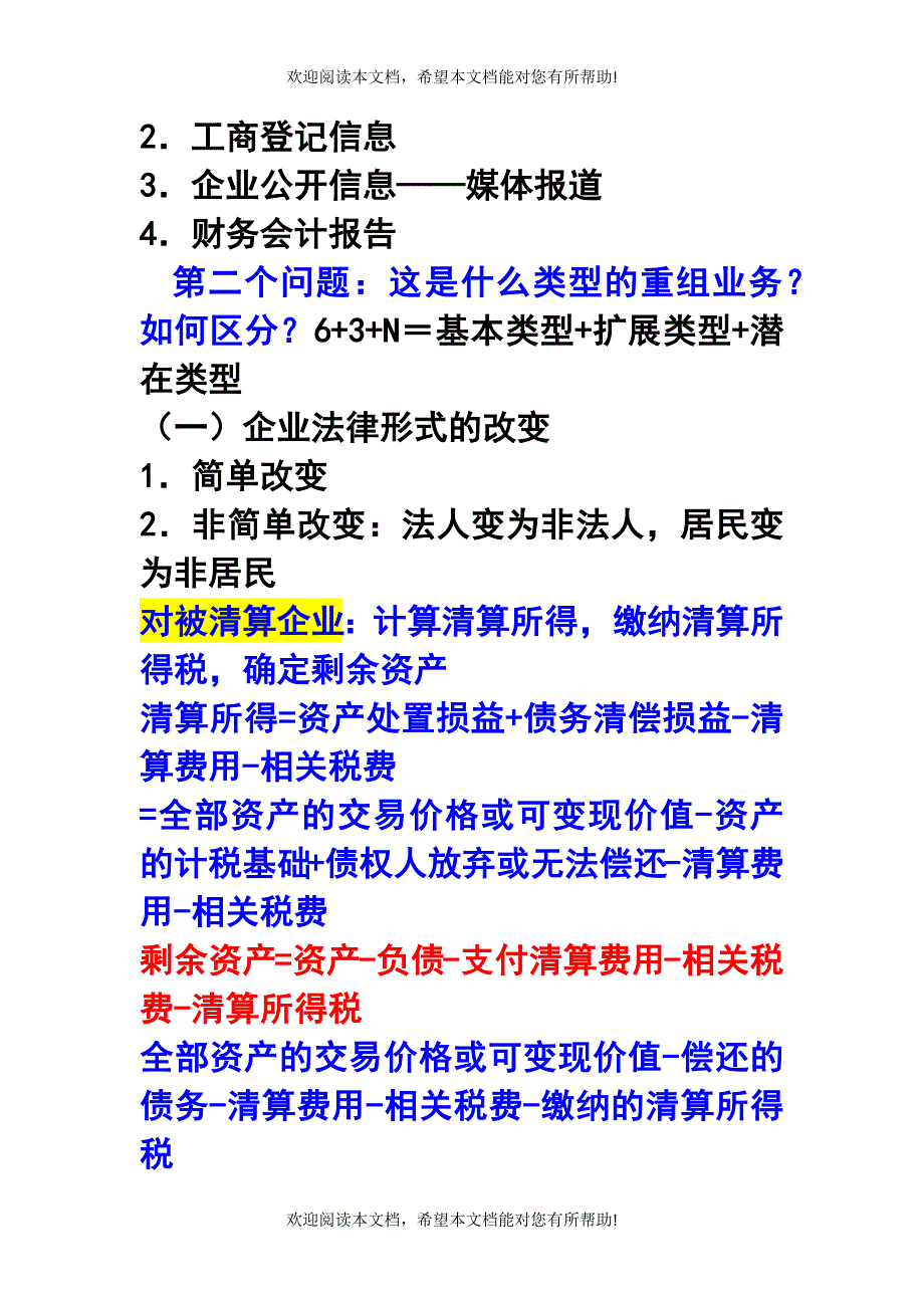 重组及清算业务企业所得税业务指导_第2页