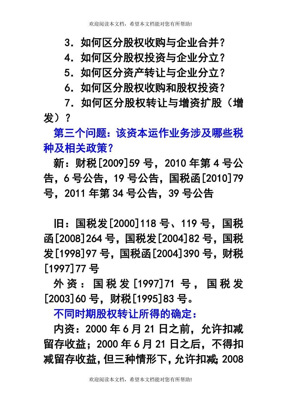 重组及清算业务企业所得税业务指导_第5页