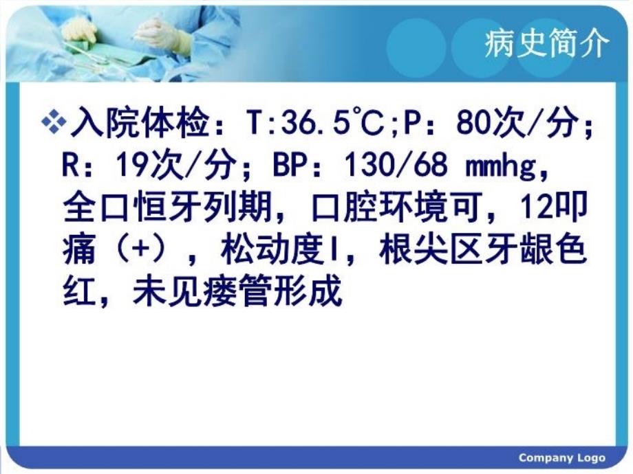 上颌骨囊肿护理查房学习资料_第4页