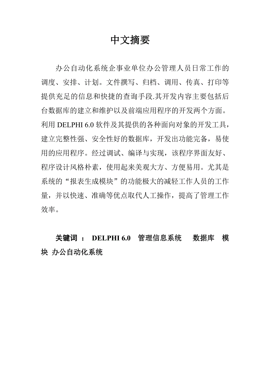 办公自动化系统计算机专业毕业设计毕业论文.doc_第2页