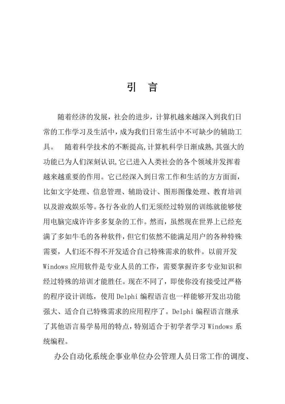 办公自动化系统计算机专业毕业设计毕业论文.doc_第5页