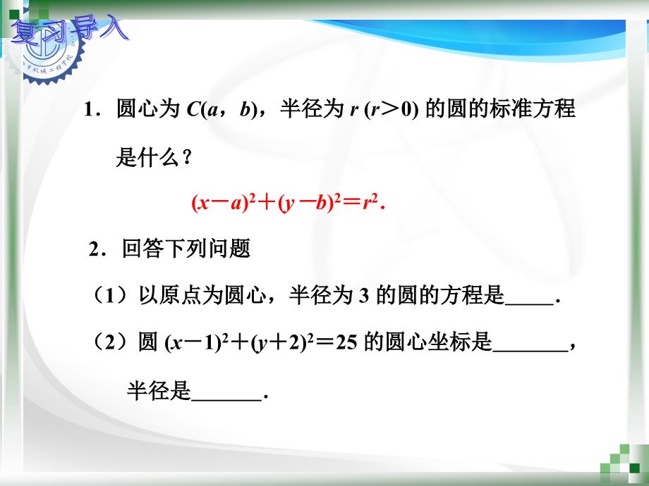 中职数学9.4.2圆的一般方程_第2页