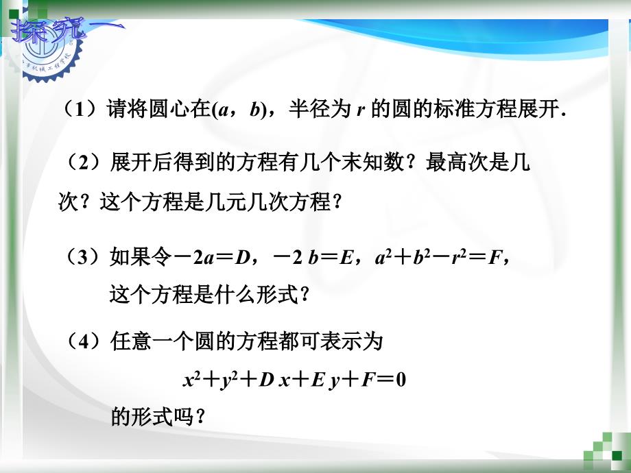 中职数学9.4.2圆的一般方程_第3页