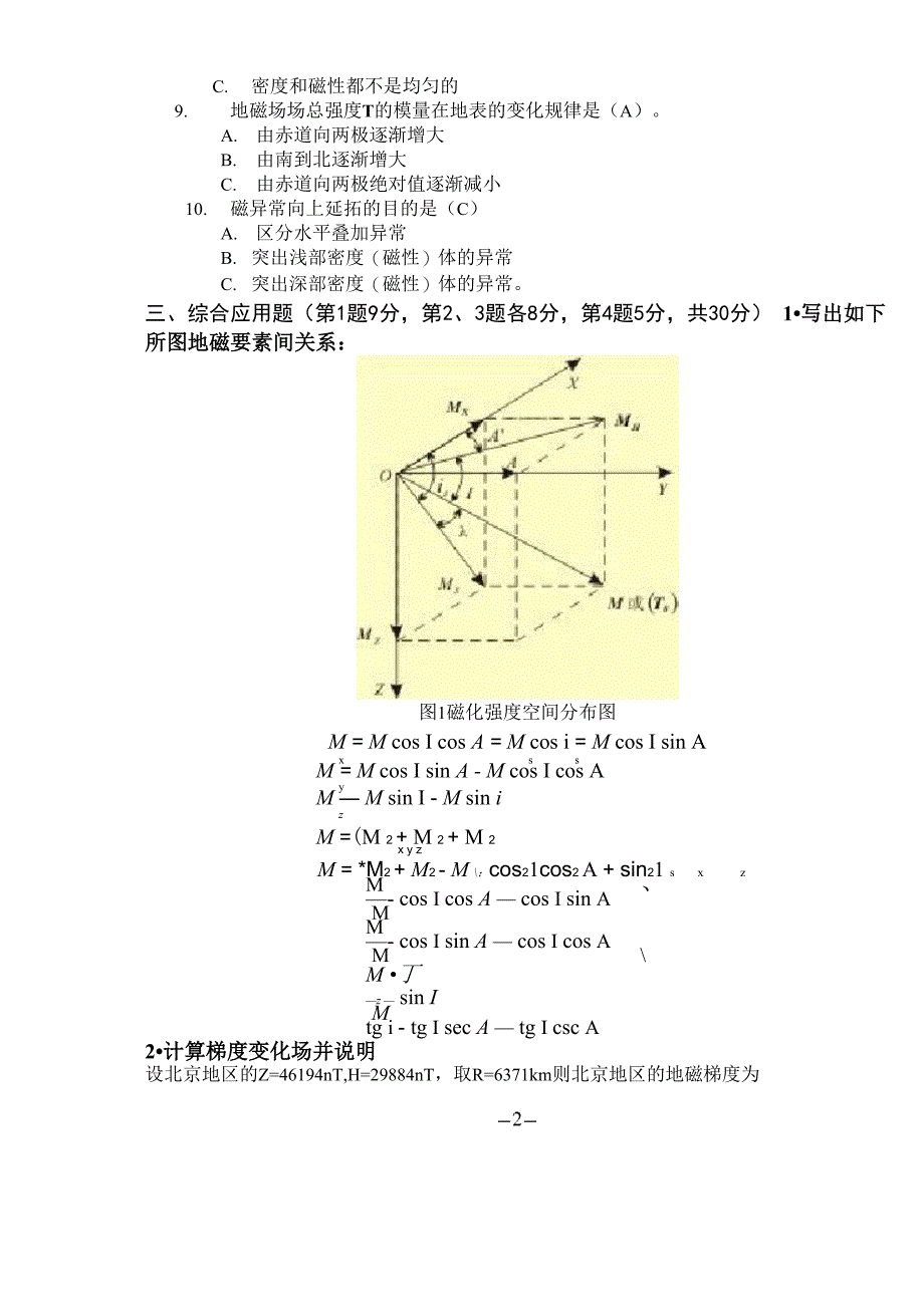 磁法勘探试卷A答案_第2页