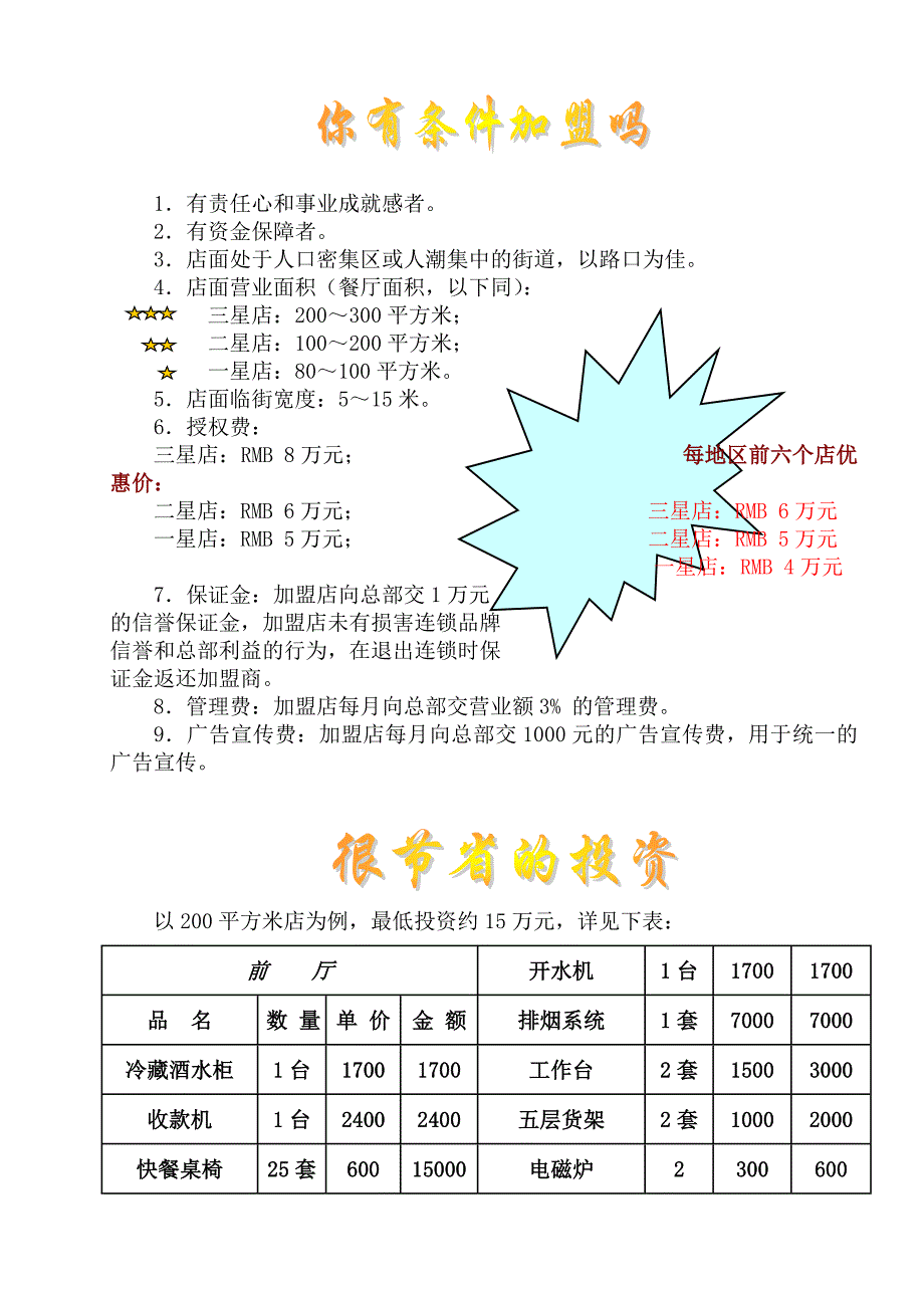 某餐饮连锁店加盟招商手册_第4页