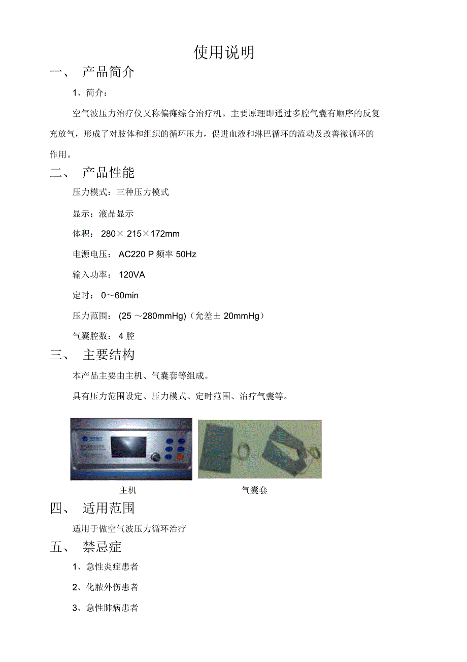 家用型空气波压力治疗仪使用说明书_第3页