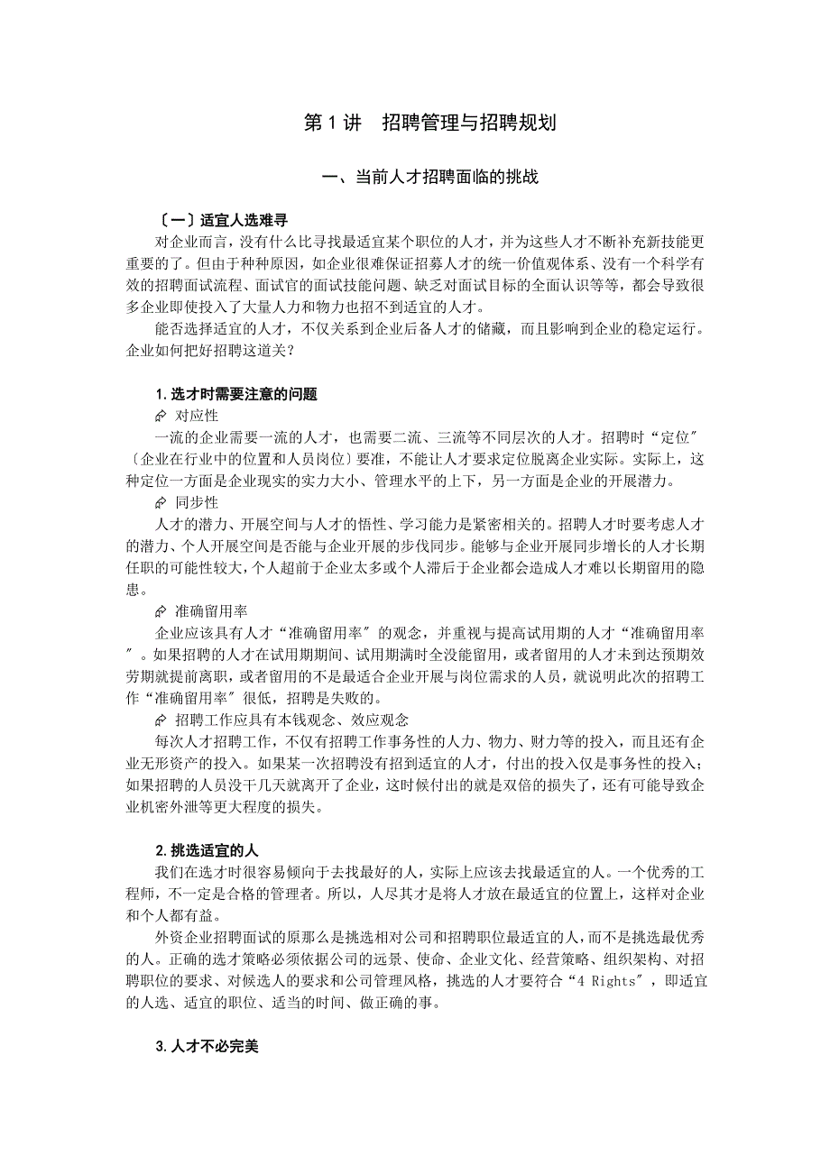 D36招聘面试经典六问_第1页