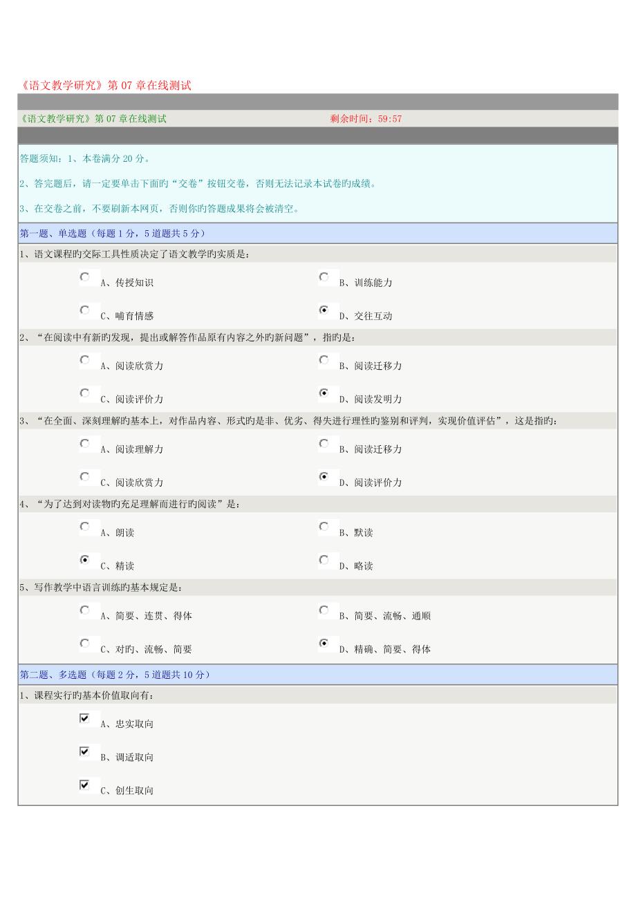 2022语文教学研究在线测试_第1页