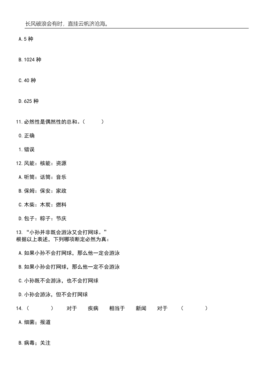 2023年05月厦门市集美区数字经济创新发展中心集美区新能源产业创新发展中心招考岗位人员笔试题库含答案解析_第4页