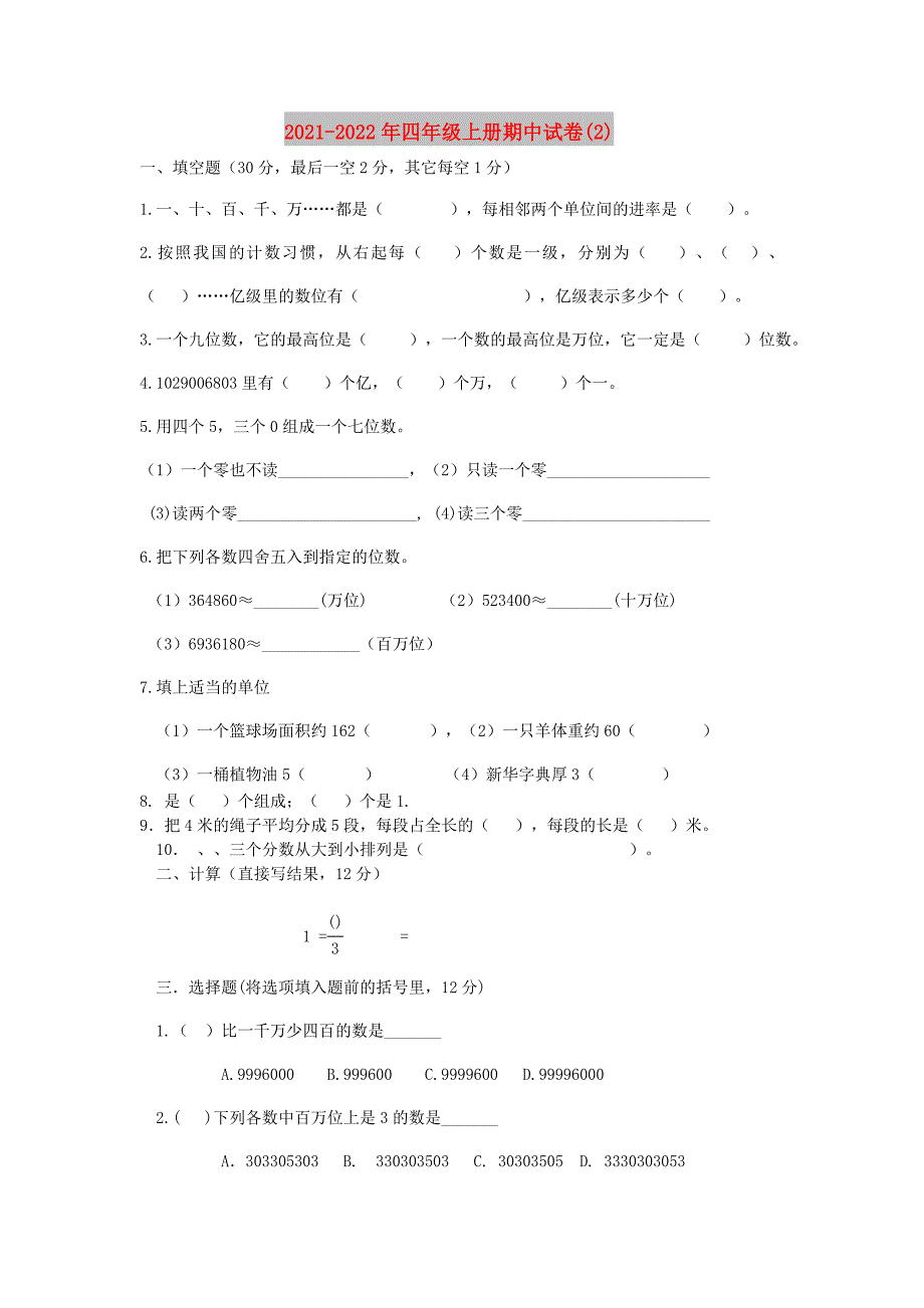 2021-2022年四年级上册期中试卷(2)_第1页