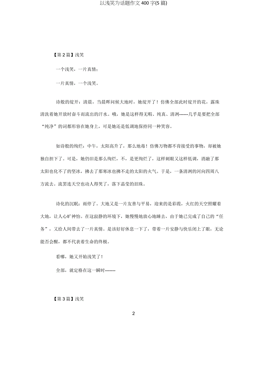 以微笑为话题作文400字(5篇).doc_第2页